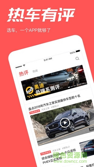熱車有評app下載