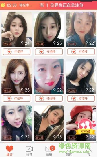 掌上相親安卓版