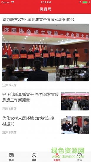 愛鳳縣 v1.0.0 安卓版 2