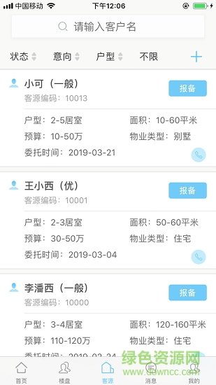 一加找房 一家房地產(chǎn)app下載