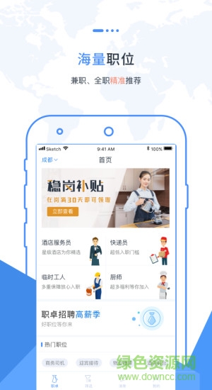 職卓招聘 v4.0.4 安卓版 0