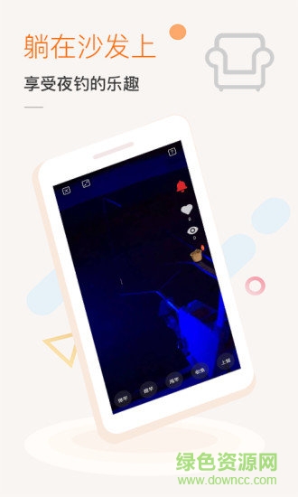 沙發(fā)漁霸(釣魚人必備) v1.2.2 安卓版 1