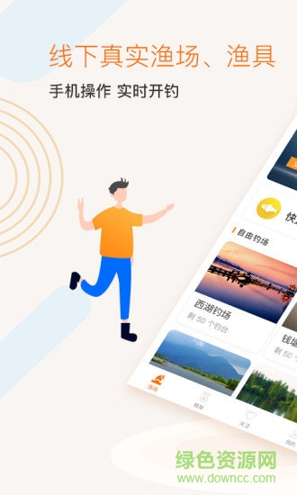 沙發(fā)漁霸安卓版下載