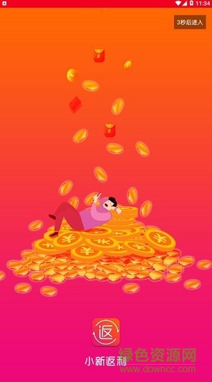 小新返利助手 v1.4.0 安卓版 0