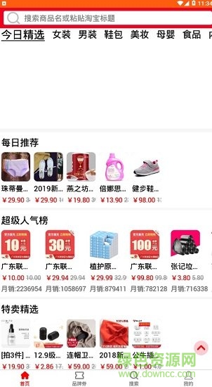 小新返利助手 v1.4.0 安卓版 1