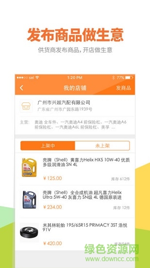 智配汽配 v3.0.15 最新版 0