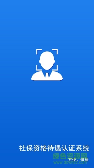 甘肅人社生物識(shí)別認(rèn)證系統(tǒng)ios版 v1.1.0 iphone手機(jī)版 3