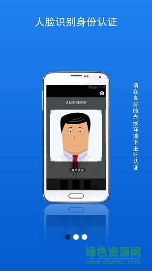 甘肅人社認(rèn)證蘋果版 甘肅人社生物識(shí)別認(rèn)證系統(tǒng)蘋果版