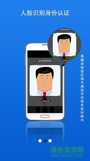 甘肅人社生物識(shí)別認(rèn)證系統(tǒng)ios版 v1.1.0 iphone手機(jī)版 0