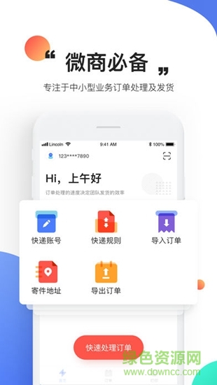 極速網(wǎng)倉 v1.0 安卓版 0