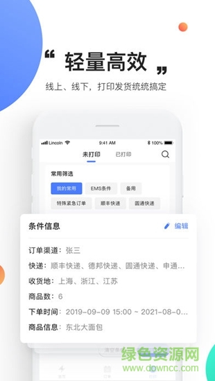 極速網(wǎng)倉 v1.0 安卓版 2