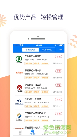 金銷客產(chǎn)品端 v2.4.4 安卓版 1