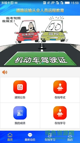 安全e遠程教育app