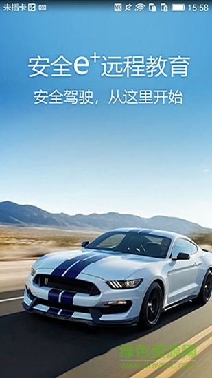 安全e+遠程教育 v0.0.49 安卓版 2