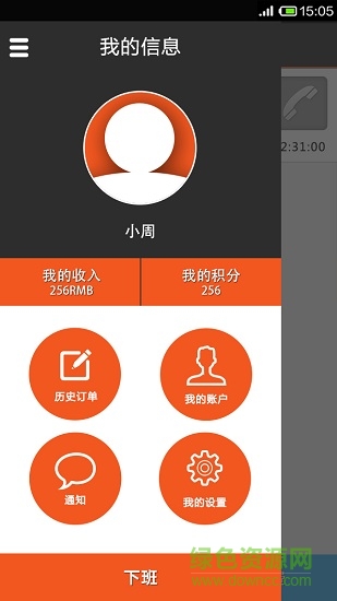 眾擇用車司機(jī)版 眾擇用車司機(jī)端