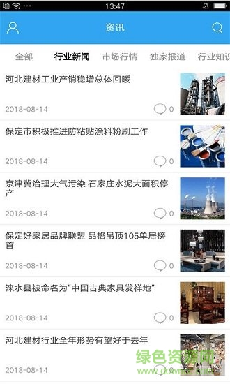 河北裝飾建材平臺(tái) v1.0 安卓版 0