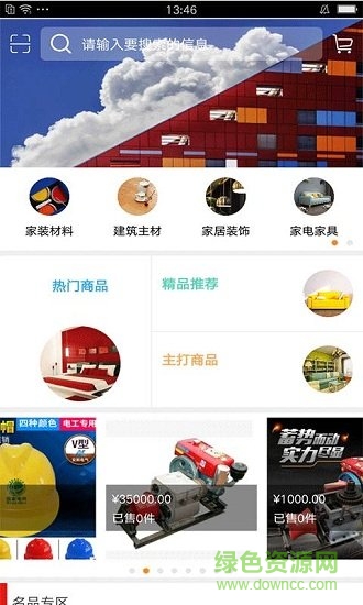 河北裝飾建材平臺(tái) v1.0 安卓版 1