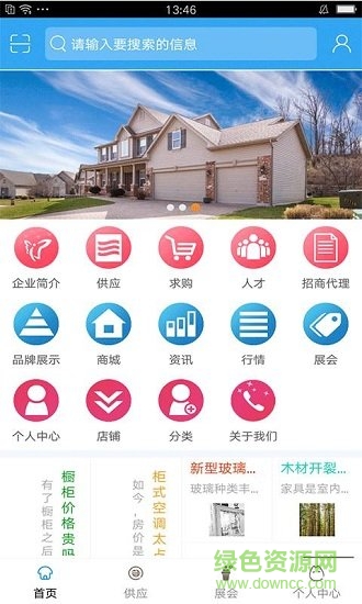 河北裝修建材平臺(tái) 河北裝修建材平臺(tái)app下載