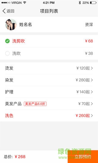 意約美發(fā)app