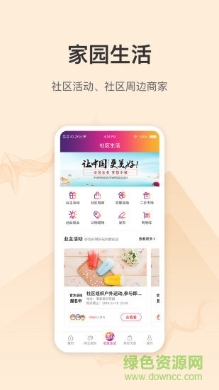 美好生活家園 v2.2.2 安卓版 1