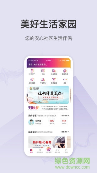 美好生活家園安卓版下載