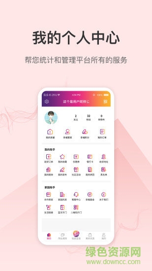美好生活家園 v2.2.2 安卓版 2