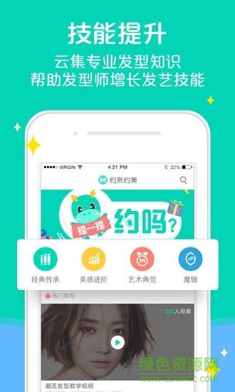 約美發(fā)型師 v2.6.0.161024 安卓版 2