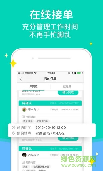 約美發(fā)型師 v2.6.0.161024 安卓版 0