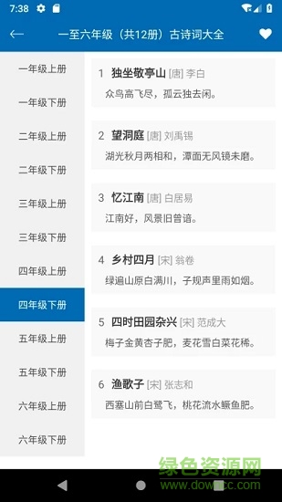 中小學必背古詩文大全 v1.0 安卓版 0