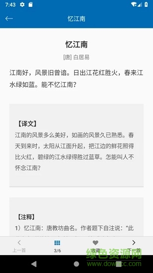 安卓版中小學必背古詩文大全app下載