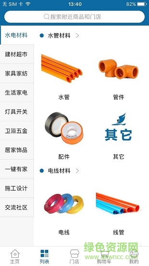 匠心商城手機版