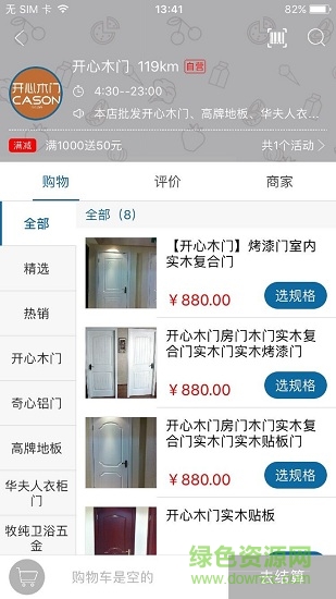 匠心商城 v1.17.2 安卓版 3