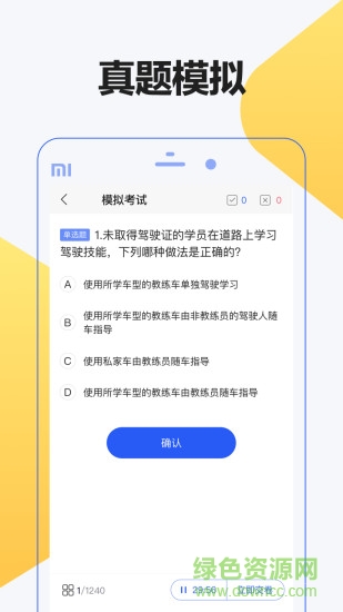 12123駕考題庫 v1.1.3 安卓版 1