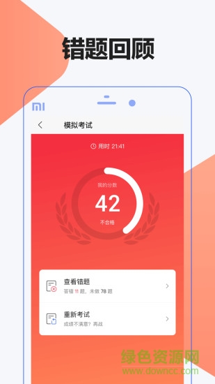 12123駕考題庫 v1.1.3 安卓版 3
