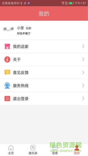 財(cái)益多(餐飲管理) v1.0.0 安卓版 1