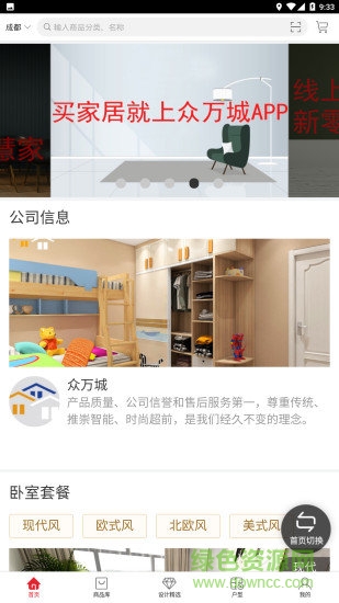 眾萬城家居安卓版下載