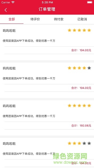 團(tuán)裝團(tuán)導(dǎo)購軟件