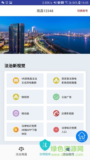 南昌12348 v1.0 安卓版 0
