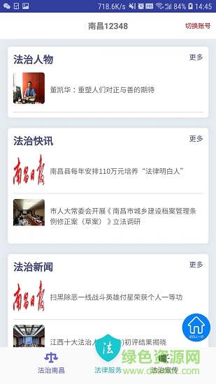 南昌12348 app 南昌12348