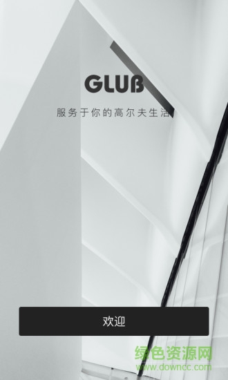 glub(高爾夫) v1.0.2 安卓版 0