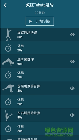 燃脂卡路里 v1.2.0 安卓版 1