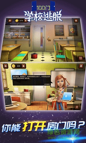 100門學(xué)校逃脫 100門學(xué)校逃脫下載