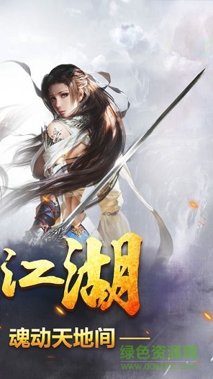 仗劍天下 v6.0.0 安卓版 1