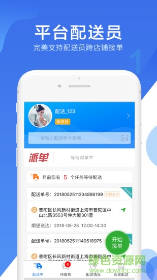 ECJia配送員(EC+配送員) v1.5.1 安卓版 0