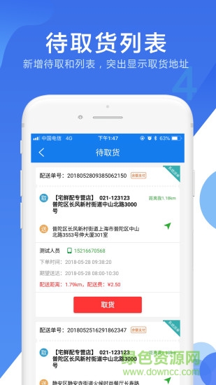 ecjia配送員手機(jī)版