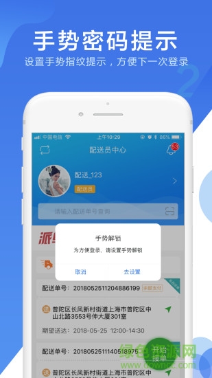 ECJia配送員(EC+配送員) v1.5.1 安卓版 1