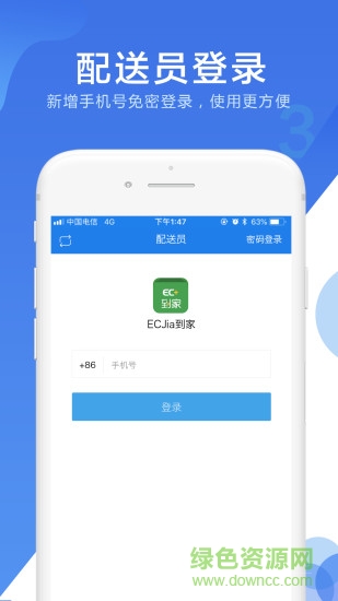 ECJia配送員(EC+配送員) v1.5.1 安卓版 3