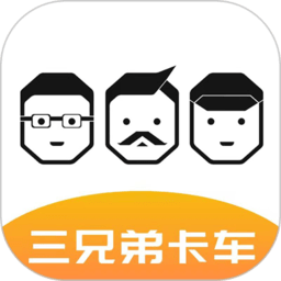 三兄弟卡車維修平臺app