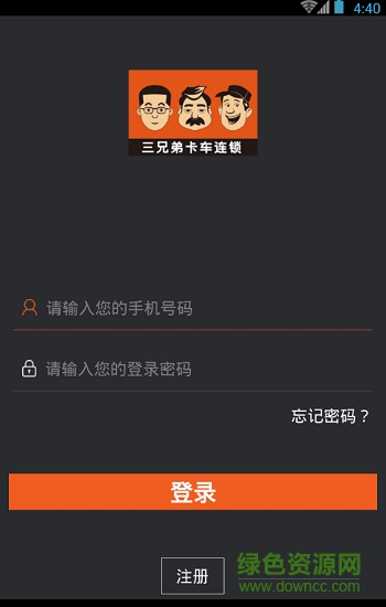 三兄弟卡車維修平臺app v7.6.3.0 安卓版 2