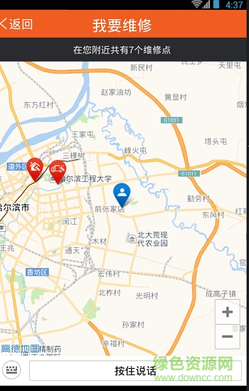 三兄弟卡車維修平臺app v7.6.3.0 安卓版 1